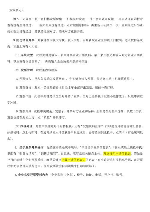 企业会计全盘账务操作综合流程.docx