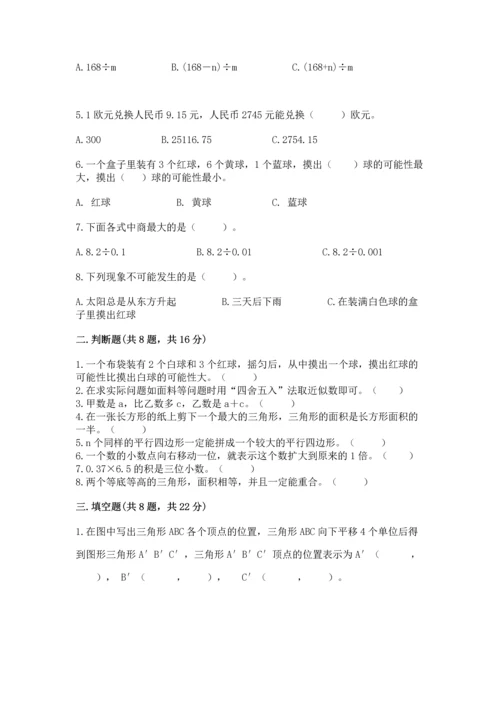 人教版五年级上册数学期末测试卷（含答案）word版.docx