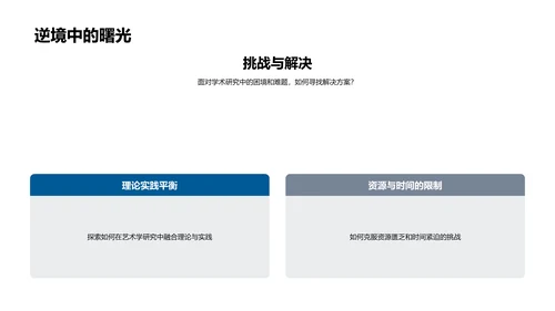 本科艺术学答辩报告PPT模板