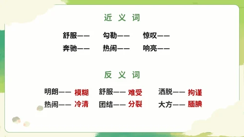 部编版语文六年级上册《草原》课件