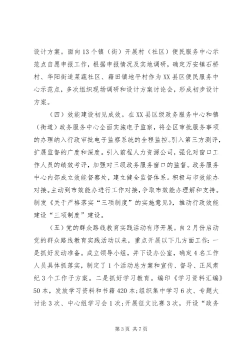 乡镇政务服务中心年度工作总结_1.docx