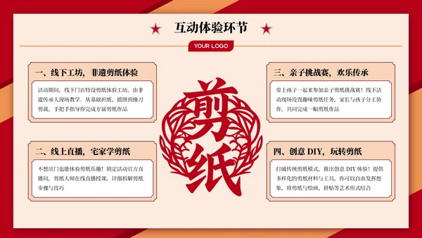 红色喜庆劳动节剪纸营销PPT模板