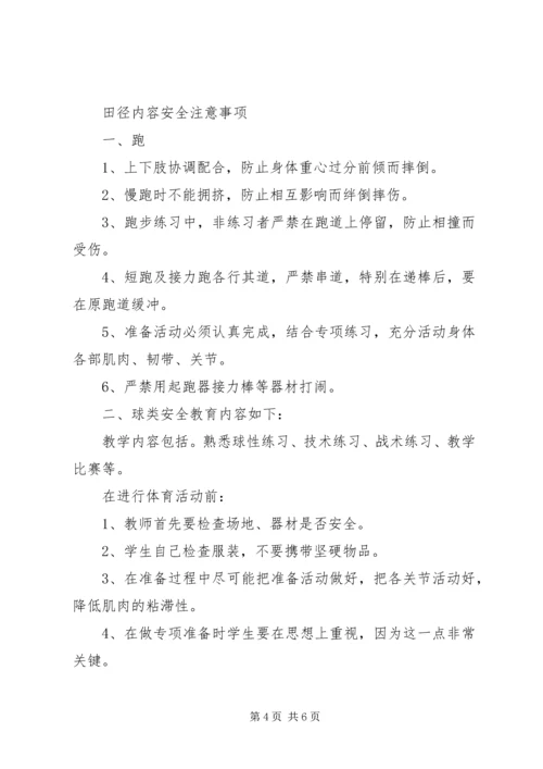 体育活动安全教育常识 (3).docx