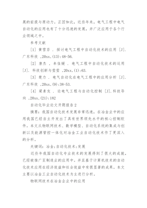 自动化毕业论文开题报告.docx