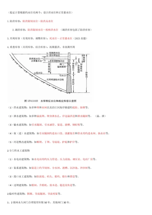 2023年一建水利水电实务理解必过版.docx