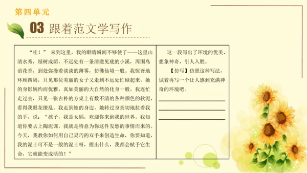 统编版语文四年级上册2024-2025学年度第四单元习作： 我和   过一天（课件）