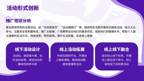 紫色插画风全民健身推广活动推广