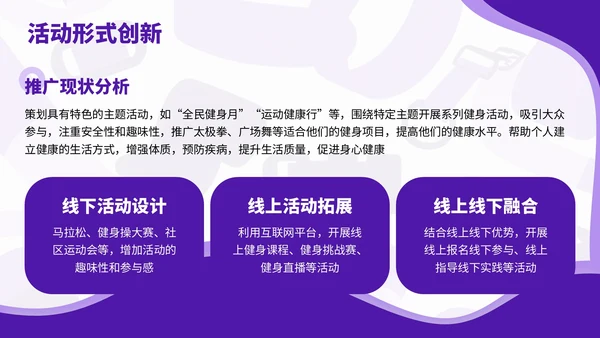 紫色插画风全民健身推广活动推广