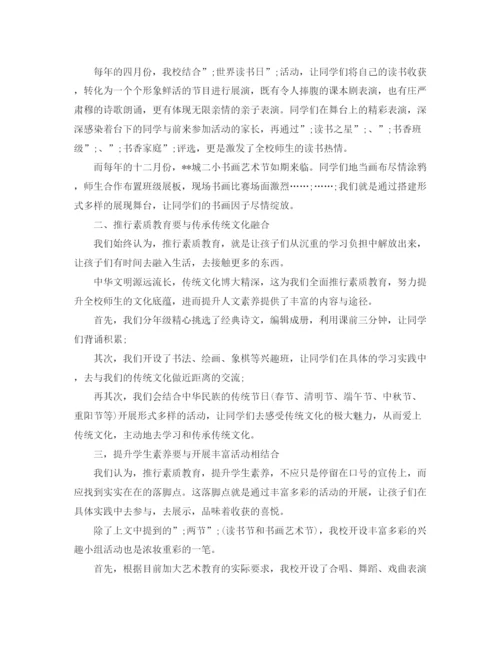 精编之素质教育大讨论优秀发言稿范文.docx