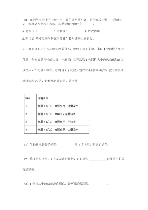 科学四年级下册第一单元《植物的生长变化》测试卷【必考】.docx