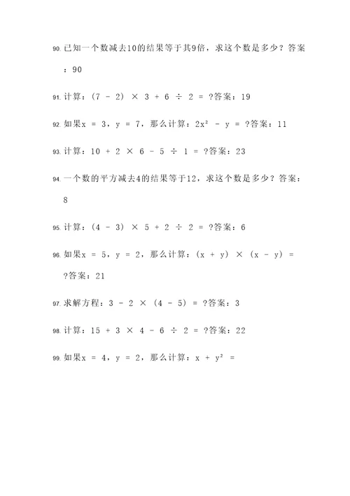 有关混合运算应用题