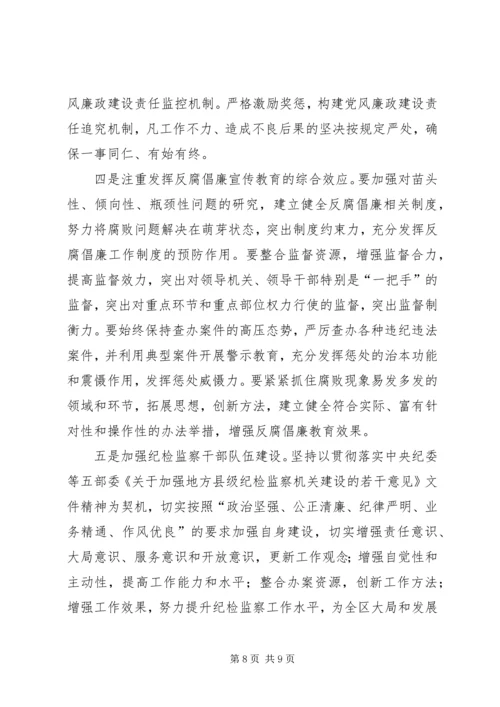 区反腐倡廉宣传教育工作经验交流 (4).docx