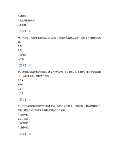 2022年质量员土建质量专业管理实务考试题库自测300题精品附答案浙江省专用