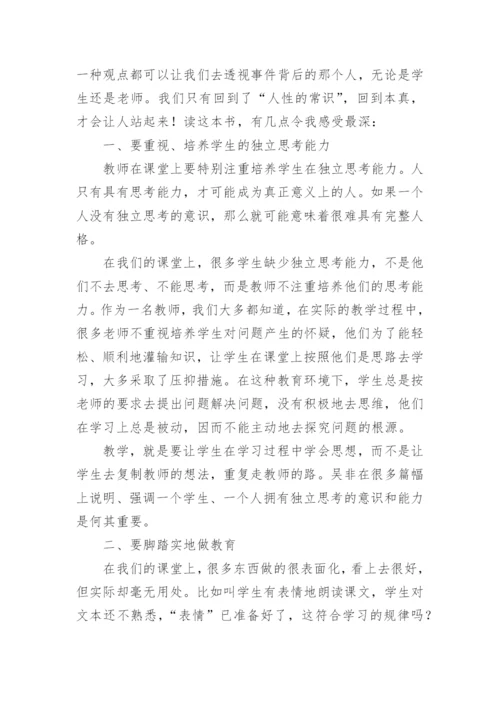 《课堂上究竟发生了什么》读书心得_1.docx