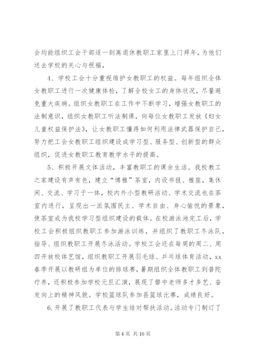 学校工会年终总结范文.docx
