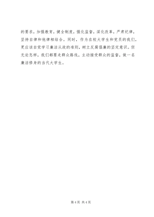 在校学生廉洁从政思想汇报.docx