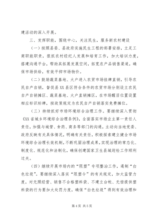 市场监督管理工作安排意见 (2).docx