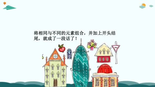 10解锁看图写话：多用比较法-2024年小学一年级下册语文作文看图写话精讲精炼  课件
