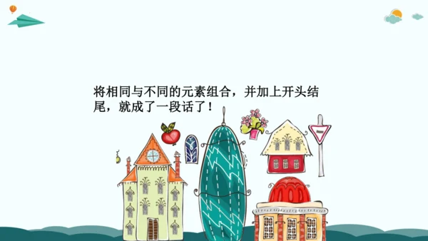 10解锁看图写话：多用比较法-2024年小学一年级下册语文作文看图写话精讲精炼  课件