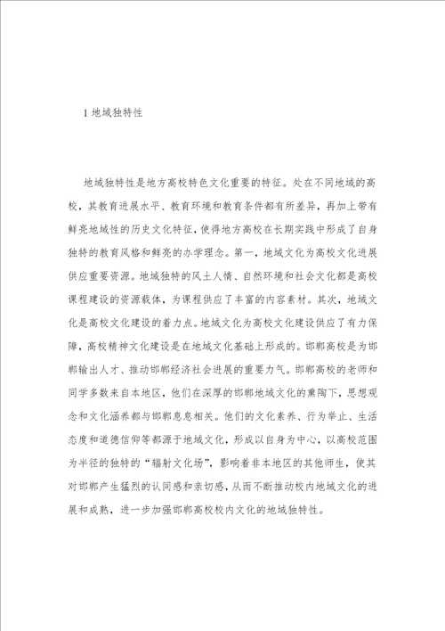 地域文化与高校育人互动发展