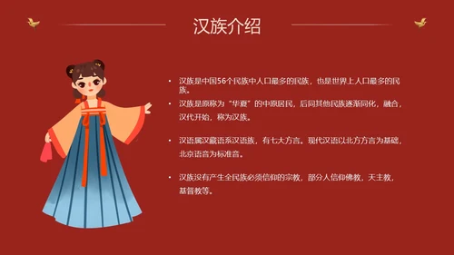 红色国潮中国风民族介绍少数民族简介动态PPT民族团结