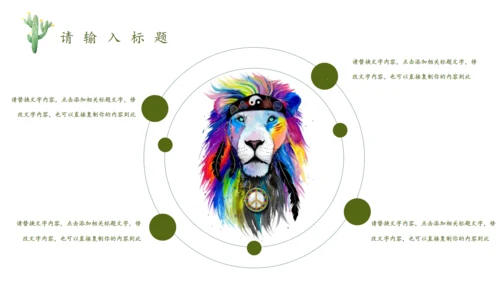 森林神鹿万木峥嵘通用PPT模板