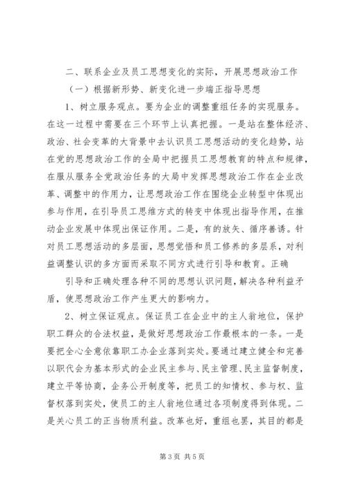 加强和改进青年思想政治工作的几点思考 (3).docx