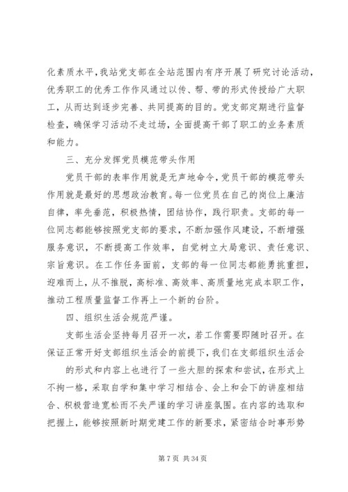 社区党支部先进事迹材料(1).docx