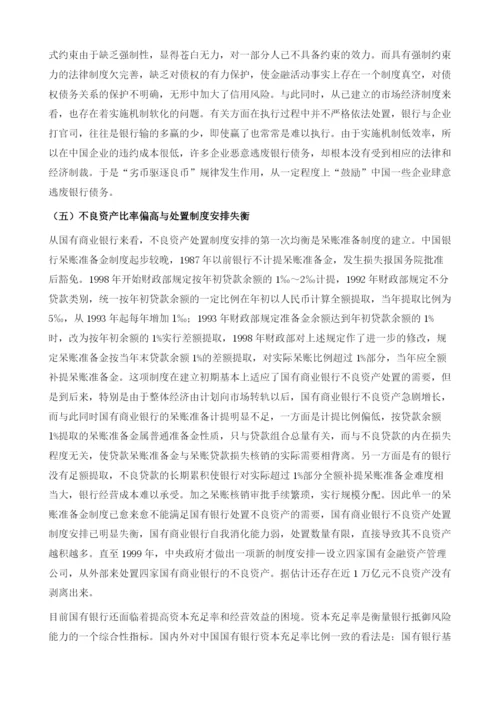 区域性民营银行与金融主体多元化.docx