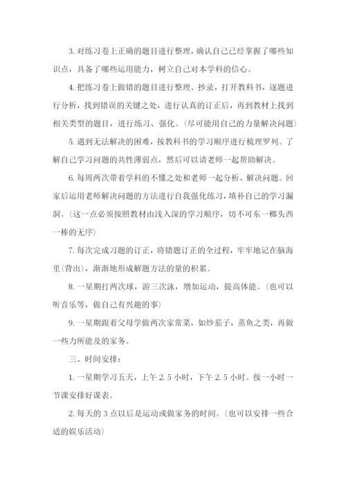 初二学习计划15篇.docx