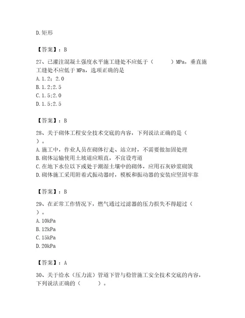 施工员之市政施工专业管理实务考试题库及答案（新）