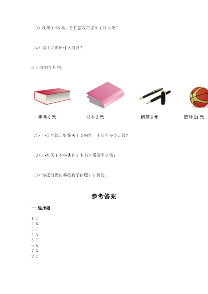 小学数学二年级上册期中测试卷含答案（培优）.docx