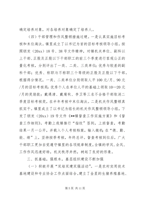 乡镇组织工作总结_1.docx