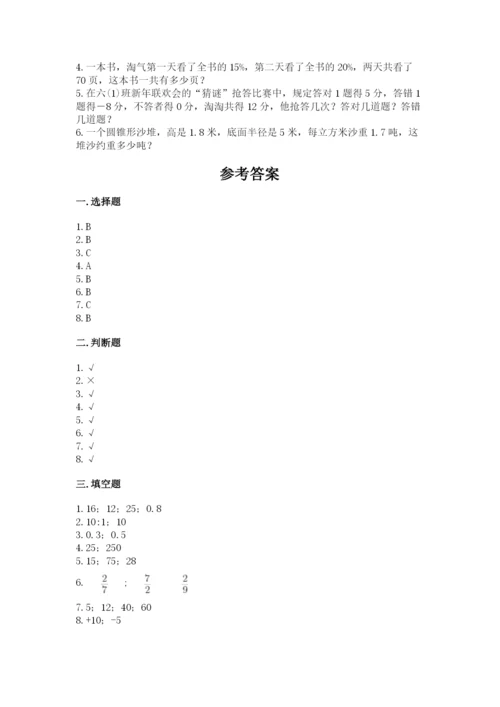 六年级下册数学期末测试卷及答案（基础+提升）.docx