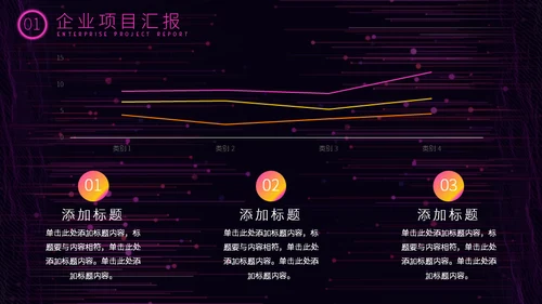 科技风赛博朋克商务汇报通用PPT模板