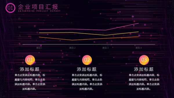 科技风赛博朋克商务汇报通用PPT模板