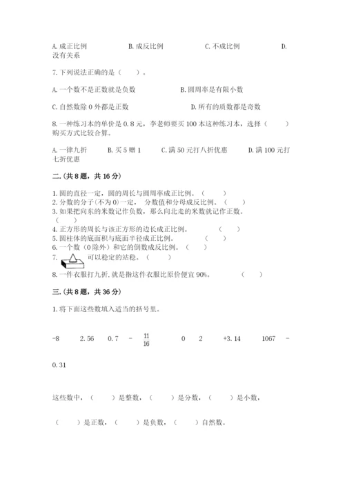 西师大版数学小升初模拟试卷及参考答案【模拟题】.docx
