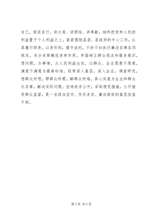 优秀办公室主任事迹材料 (5).docx