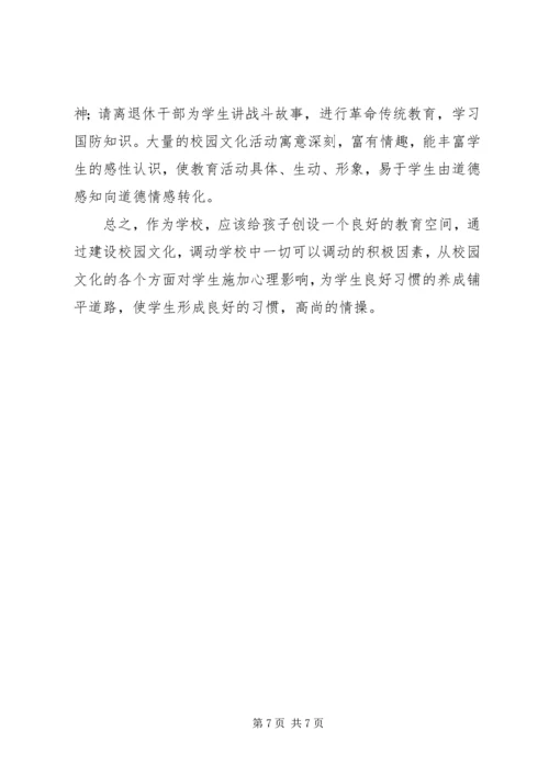 资福乡中心校校园文化建设方案.docx