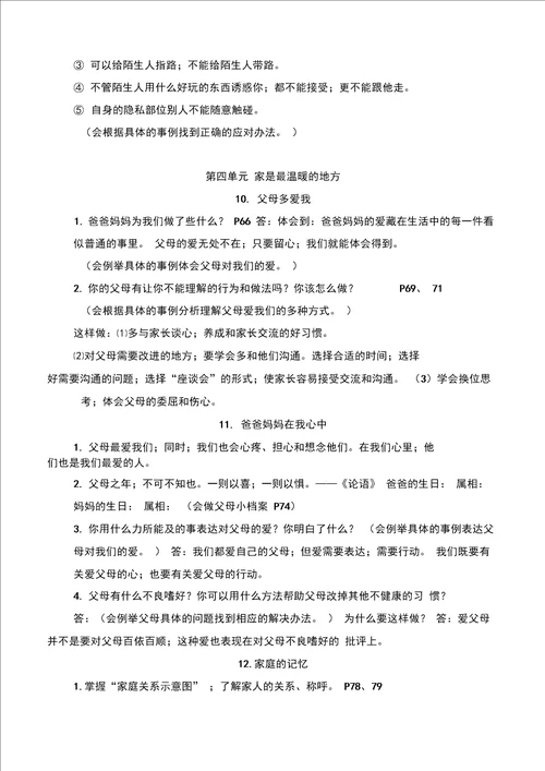 人教部编版道德与法治三年级上册知识点