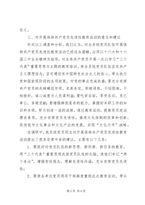文化系统党员队伍建设情况调研报告 (12).docx