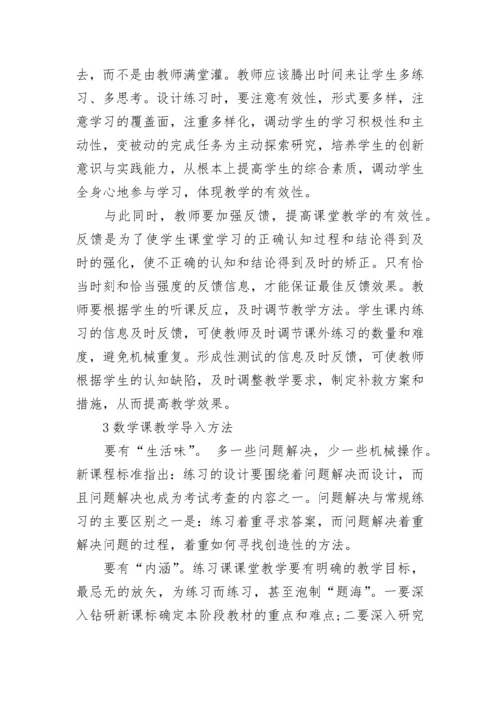 数学课教学导入的方法.docx