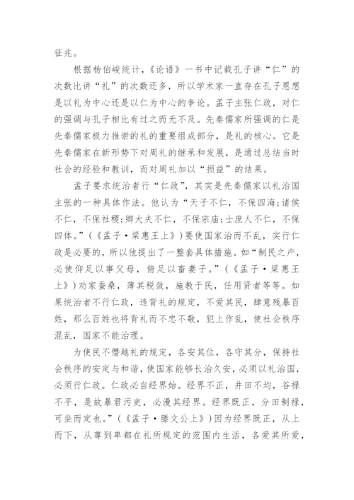 关于中国哲学方面的论文.docx