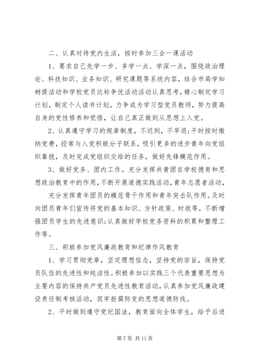 民主评议党员个人自我鉴定范文5篇.docx