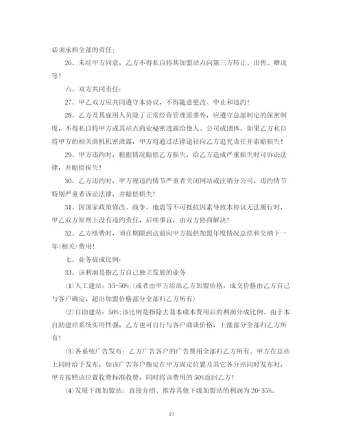 2023年连锁经营加盟店合同范本.docx