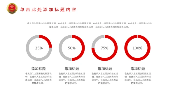 红色大气中国检察院政府会议PPT模板