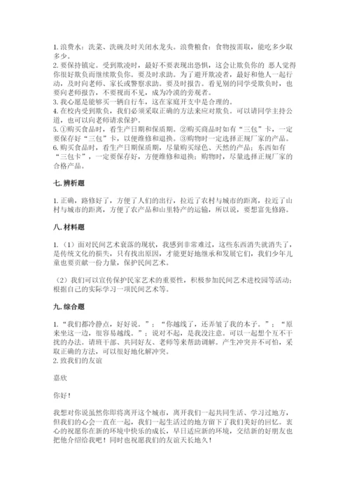 部编版道德与法治四年级下册 期末测试卷及答案【历年真题】.docx