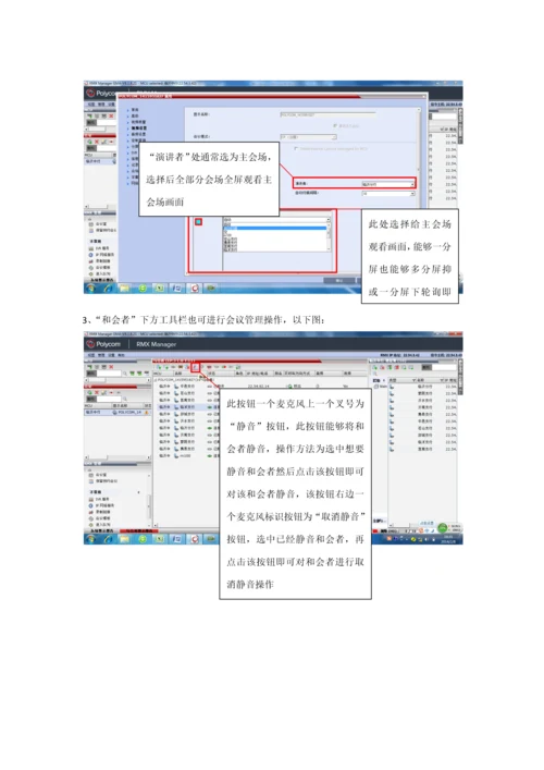 宝利通MCU设备详细操作基础手册.docx