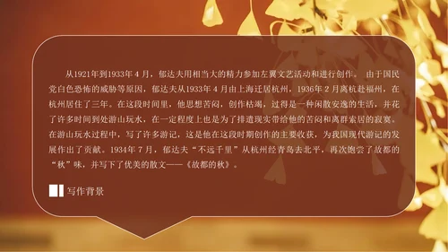 高中语文郁达夫《故都的秋》通用PPT教学课件