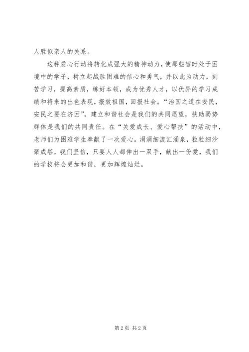 在爱心义卖活动仪式上的发言5篇 (5).docx